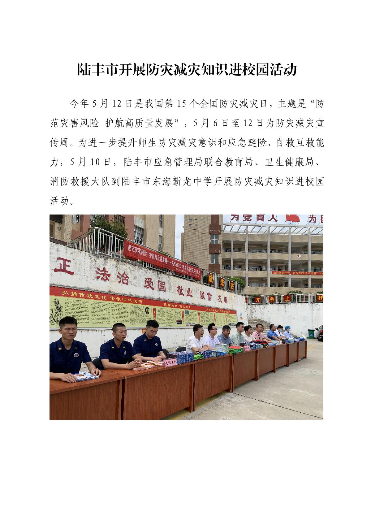 陸豐市開展防災(zāi)減災(zāi)知識(shí)進(jìn)校園活動(dòng)_1.JPG