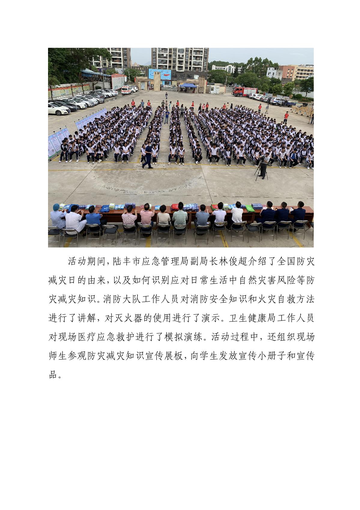 陸豐市開展防災(zāi)減災(zāi)知識(shí)進(jìn)校園活動(dòng)_2.JPG