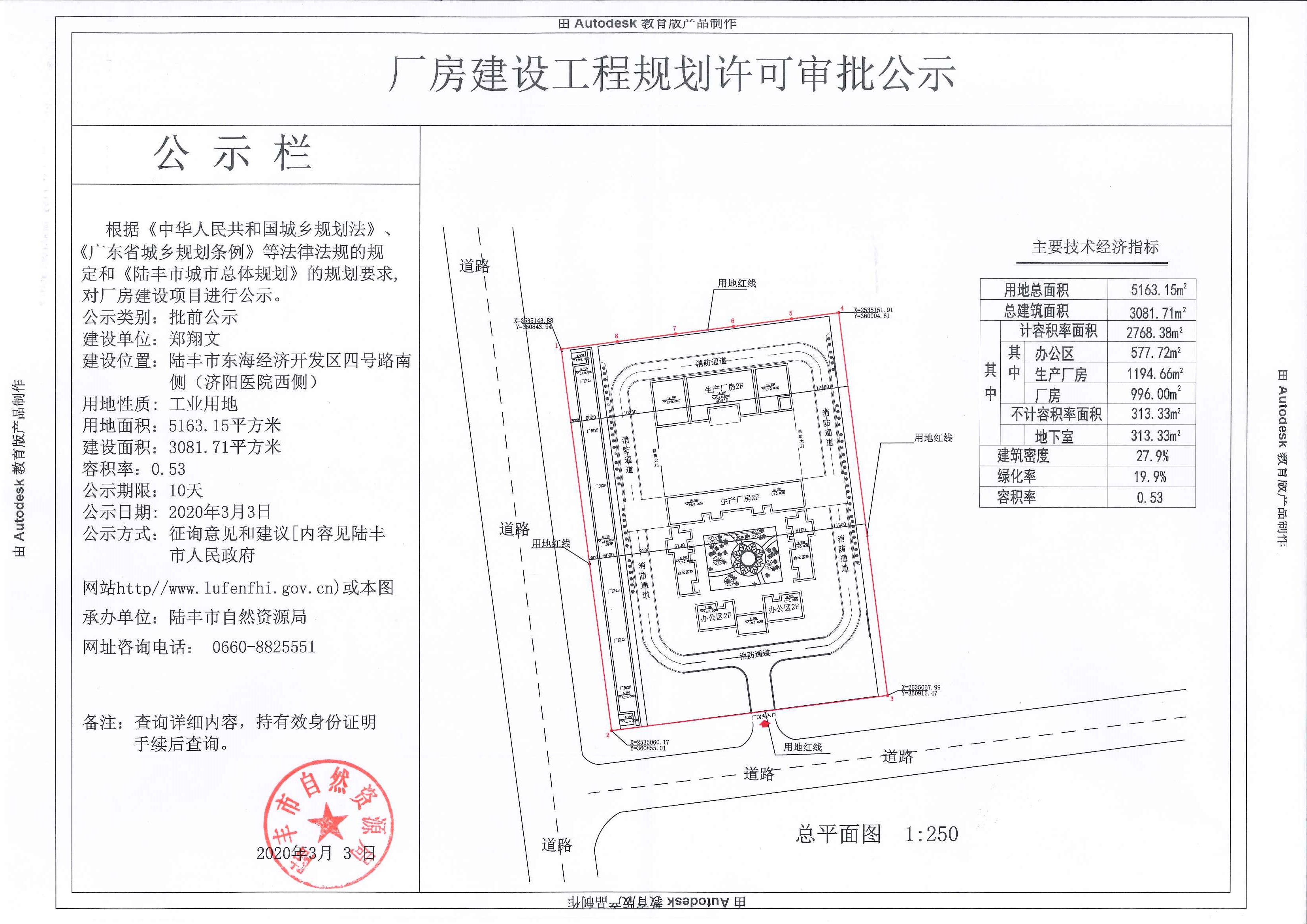 廠房建設工程規(guī)劃許可審批公示.jpg