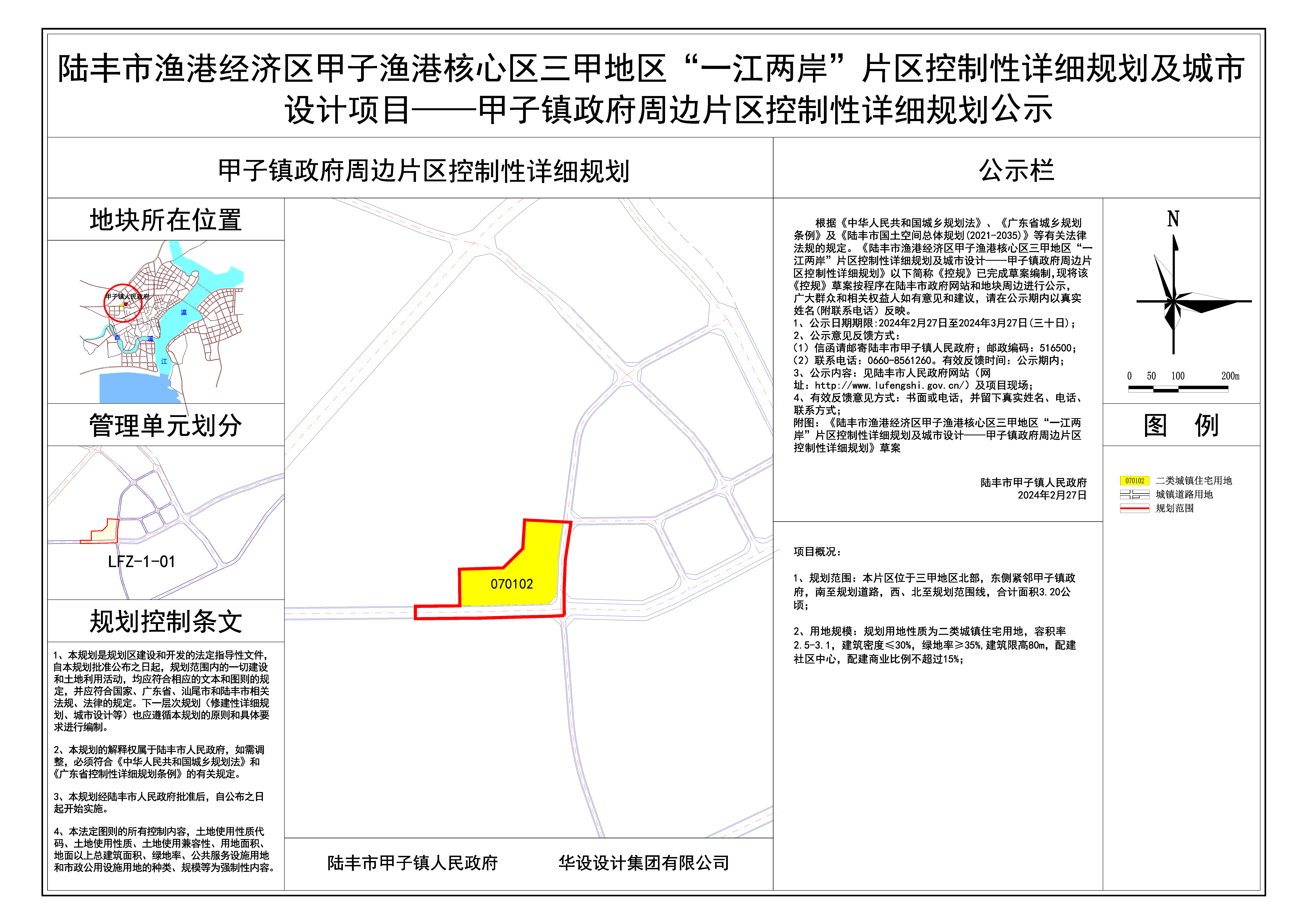 陸豐市漁港經(jīng)濟區(qū)甲子漁港核心區(qū)三甲地區(qū)“一江兩岸”片區(qū)控制性詳細規(guī)劃及城市設計項目--甲子鎮(zhèn)政府周邊片區(qū)制性詳細規(guī)劃公示.jpg
