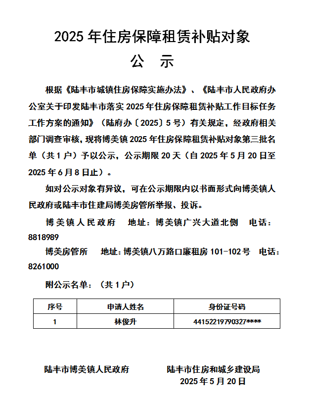 博美第三批1戶.png