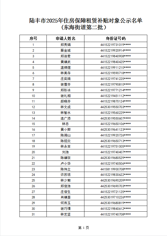 東海街道第二批2.png