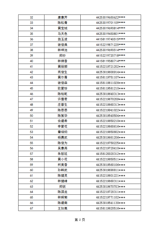 東海街道第二批3.png