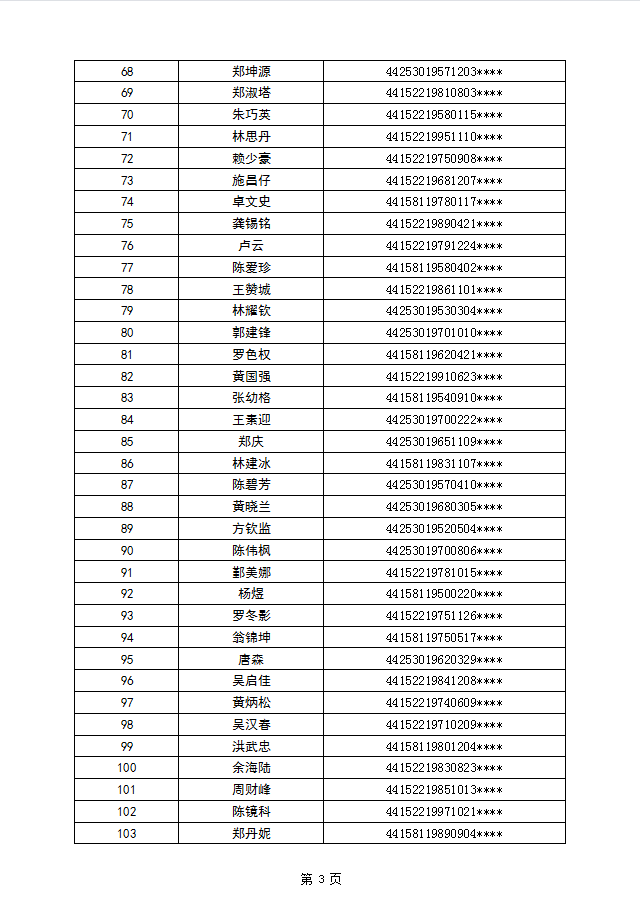 東海街道第二批4.png