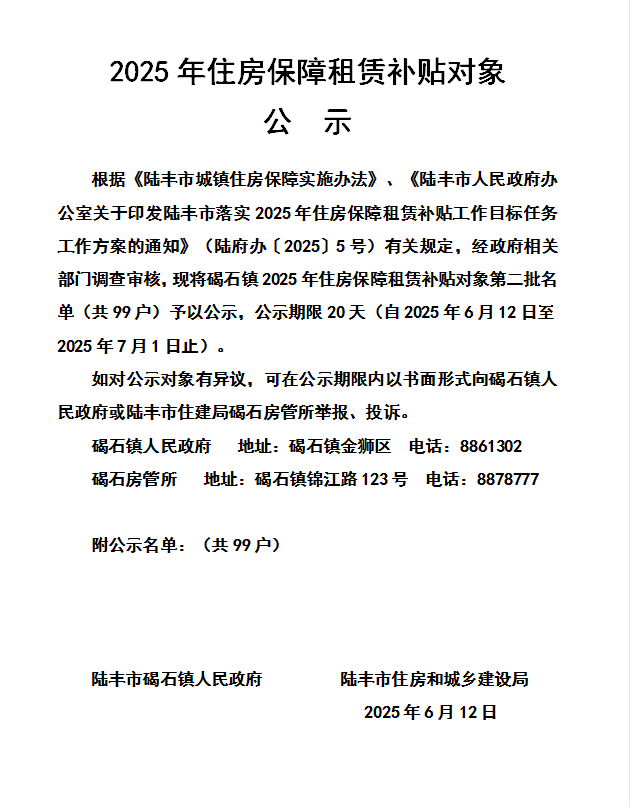 碣石第二批1.png
