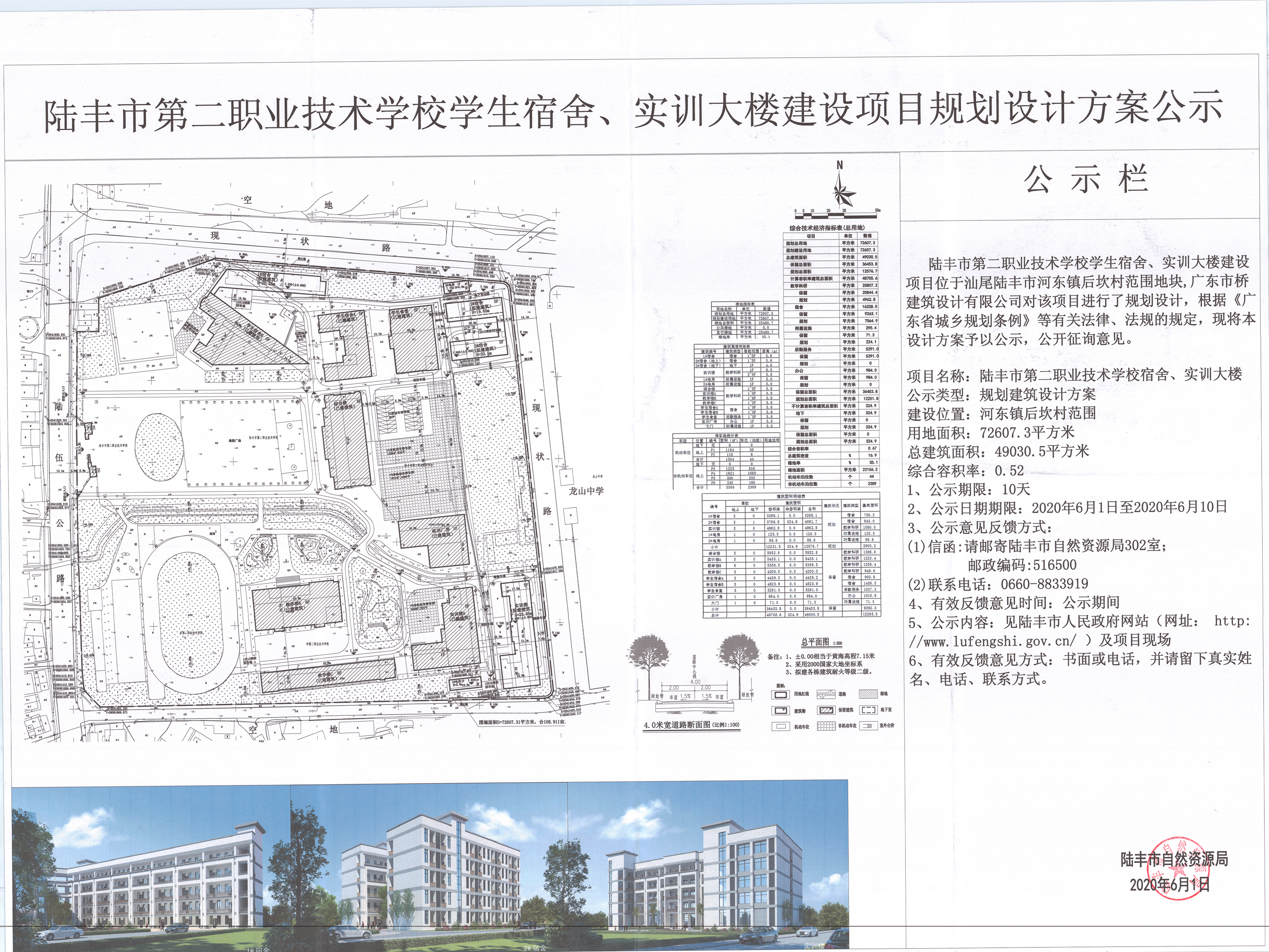 陸豐市第二職業(yè)技術(shù)學(xué)校學(xué)生宿舍、實(shí)訓(xùn)大樓建設(shè)項(xiàng)目規(guī)劃設(shè)計(jì)方案公示.jpg