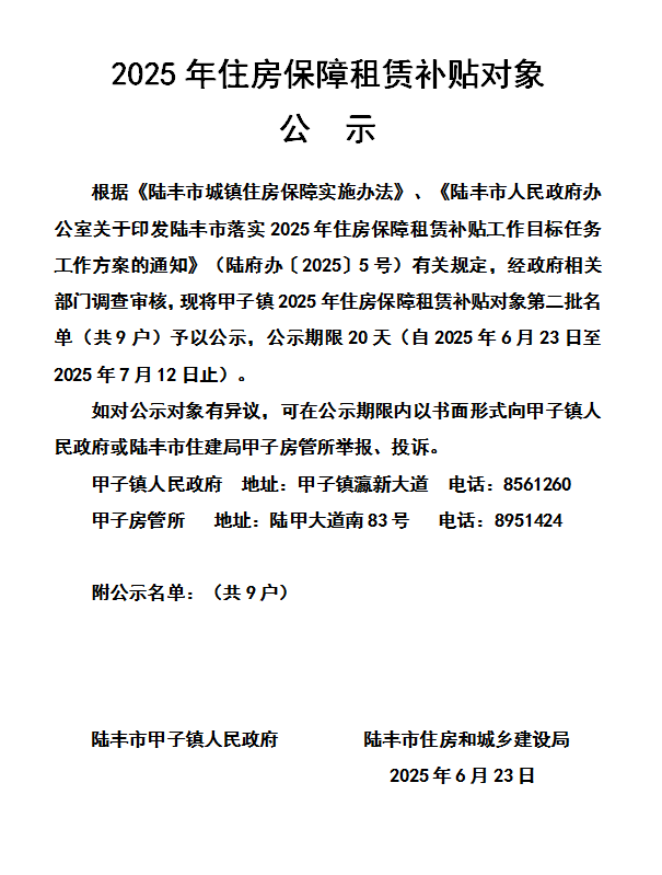 甲子第二批1.png
