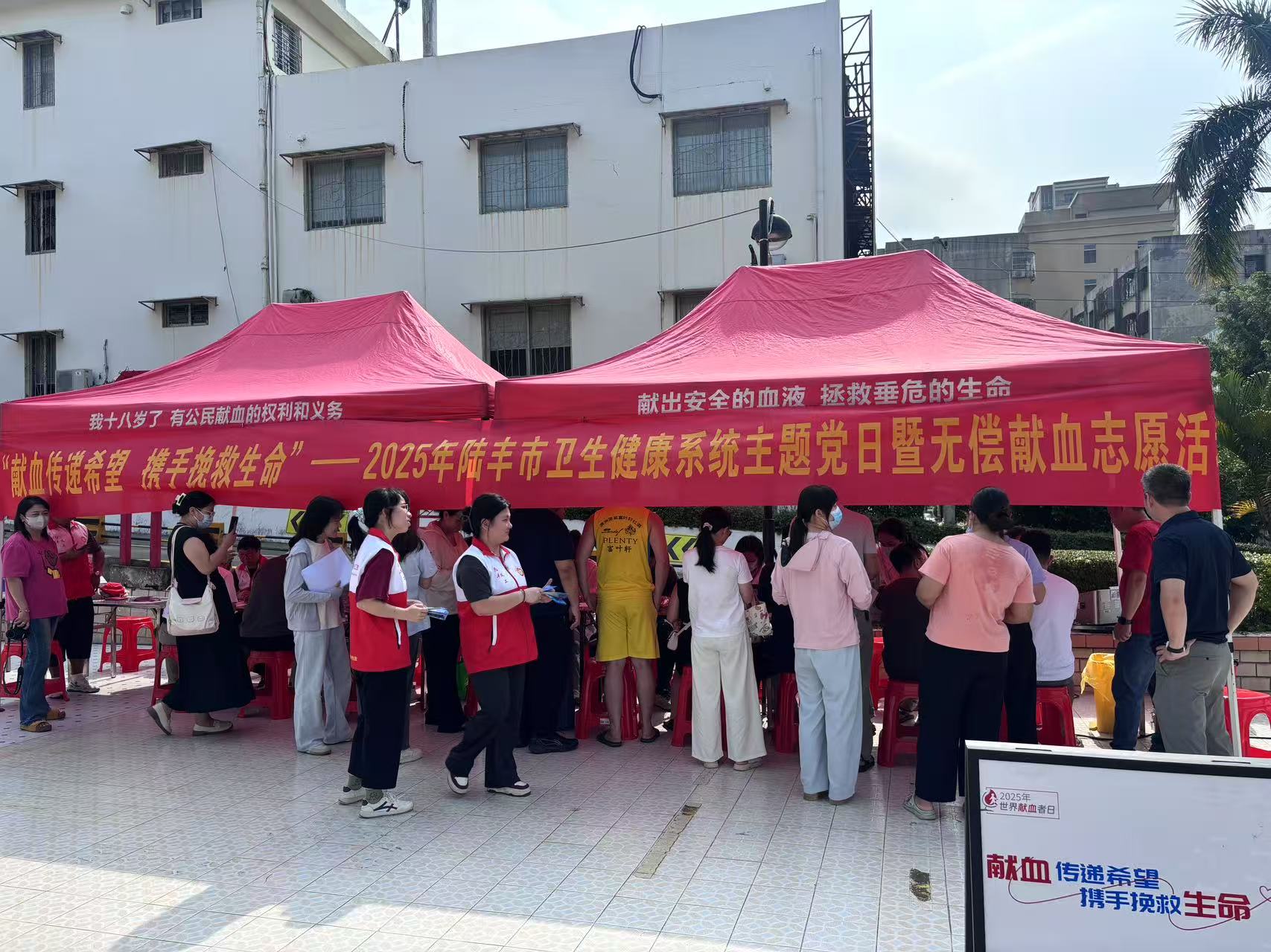 “獻(xiàn)血傳遞希望，攜手挽救生命——2025年陸豐市衛(wèi)生健康系統(tǒng)主題黨日暨無償獻(xiàn)血志愿活動(dòng)”順利舉行.jpg