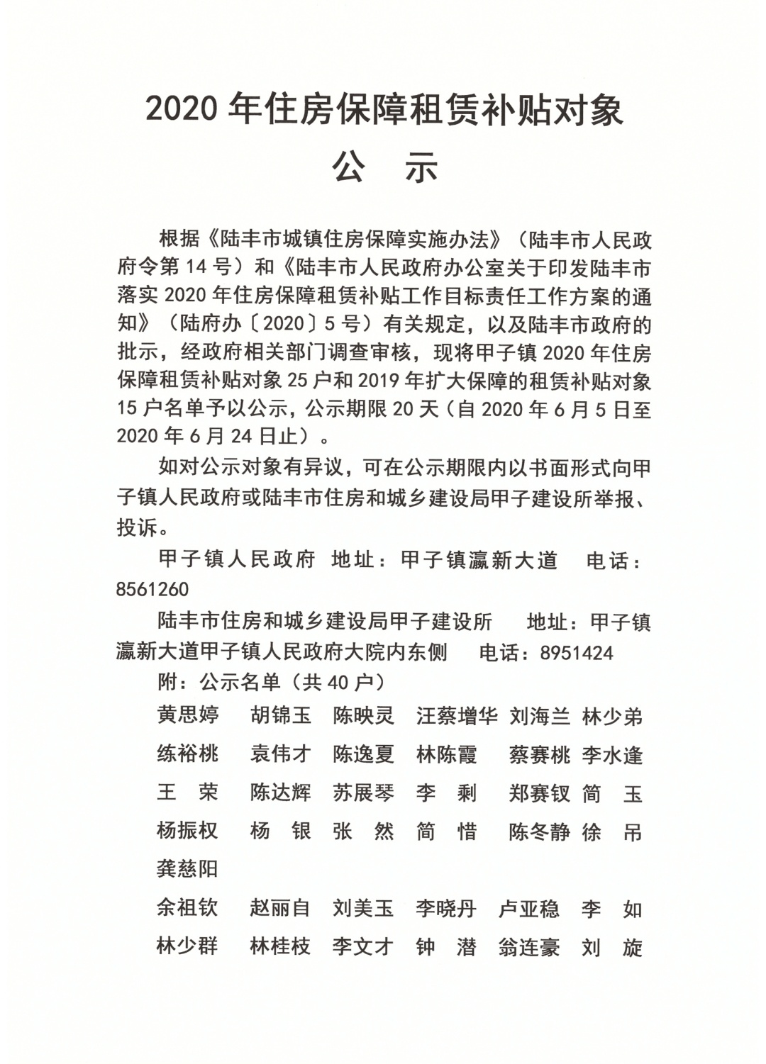 2020年住房保障租賃補(bǔ)貼對象公示（陸城、碣石、甲子、博美、大安）1.jpg