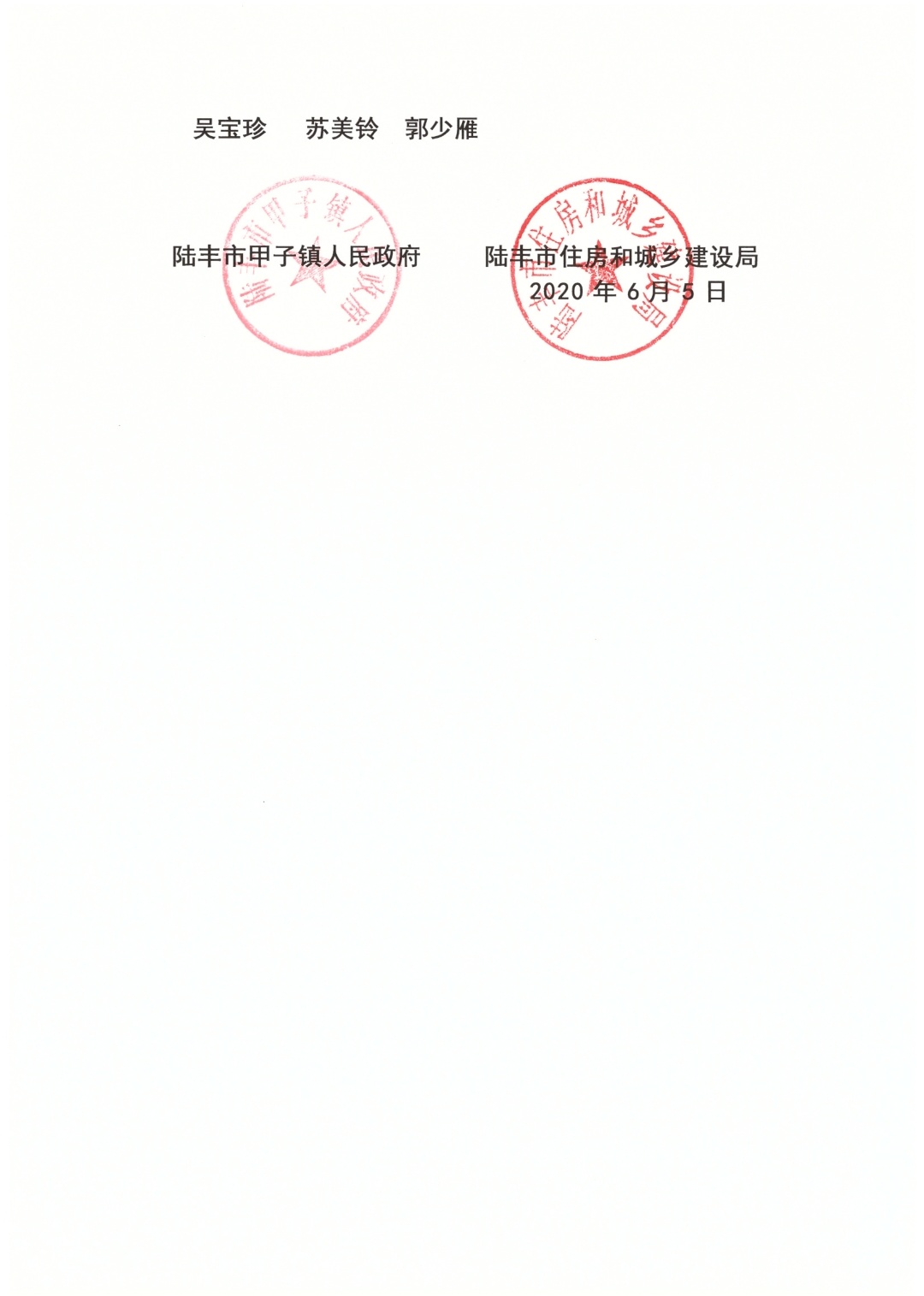 2020年住房保障租賃補(bǔ)貼對象公示（陸城、碣石、甲子、博美、大安）2.jpg