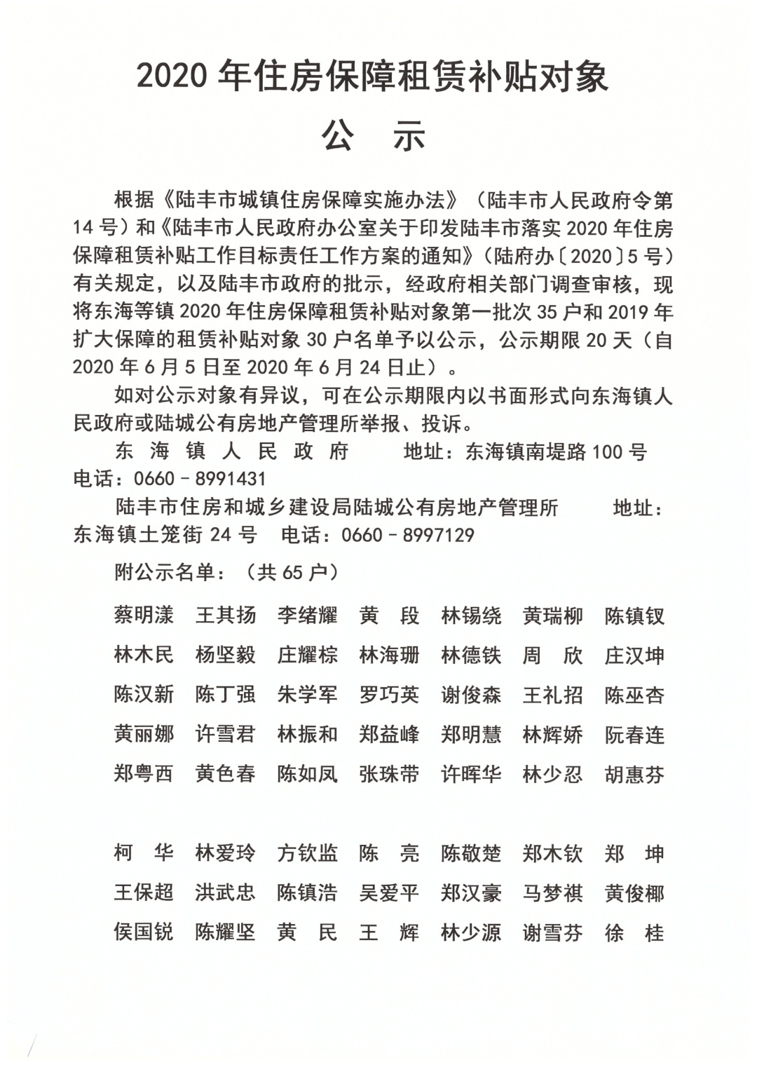 2020年住房保障租賃補(bǔ)貼對象公示（陸城、碣石、甲子、博美、大安）4.jpg