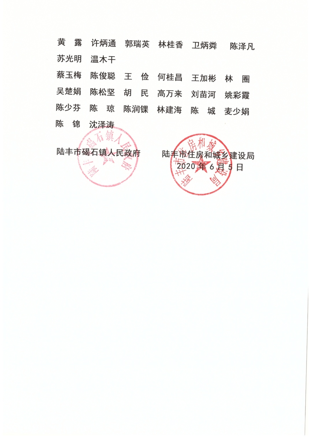 2020年住房保障租賃補(bǔ)貼對象公示（陸城、碣石、甲子、博美、大安）7.jpg