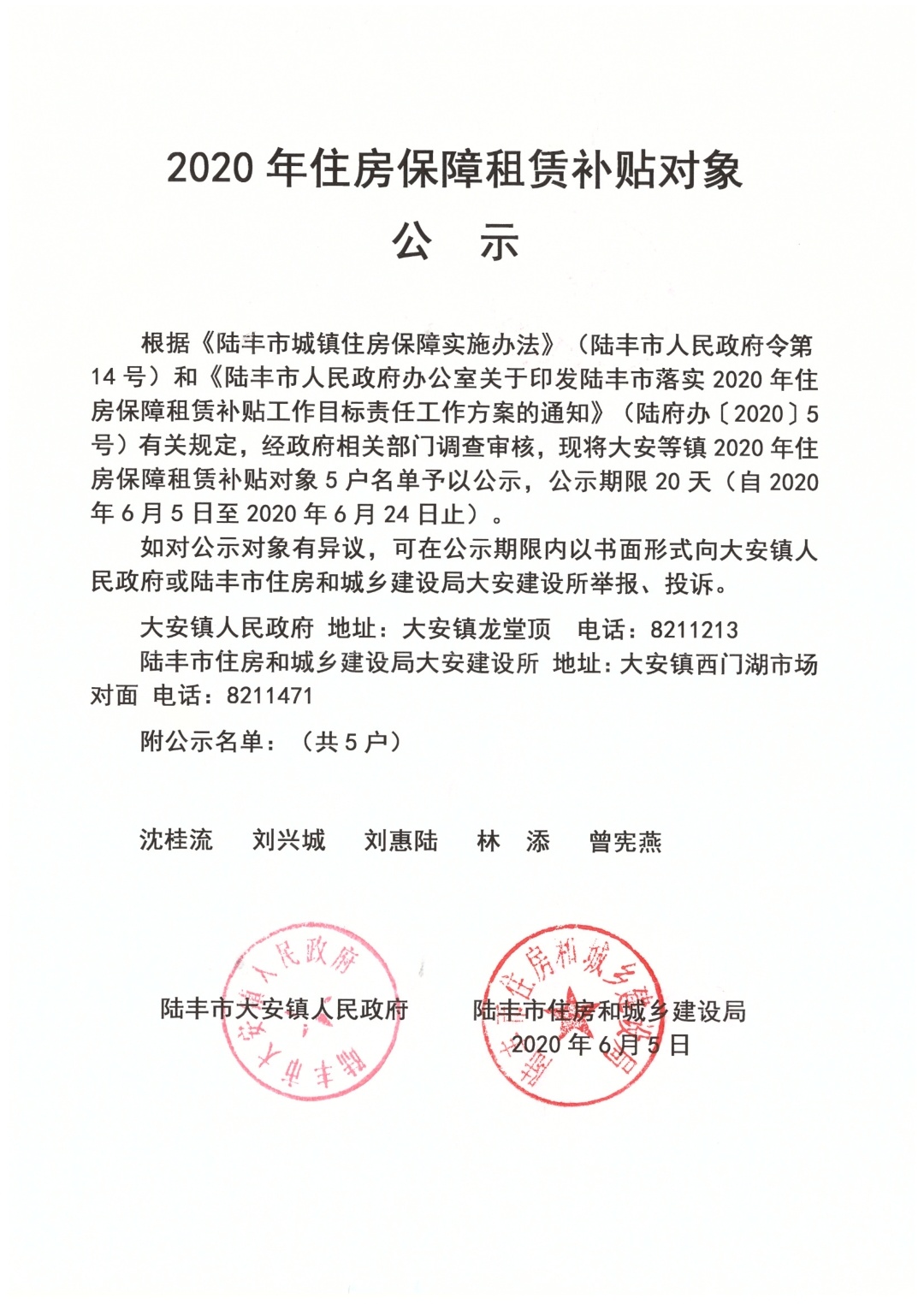 2020年住房保障租賃補(bǔ)貼對象公示（陸城、碣石、甲子、博美、大安）8.jpg