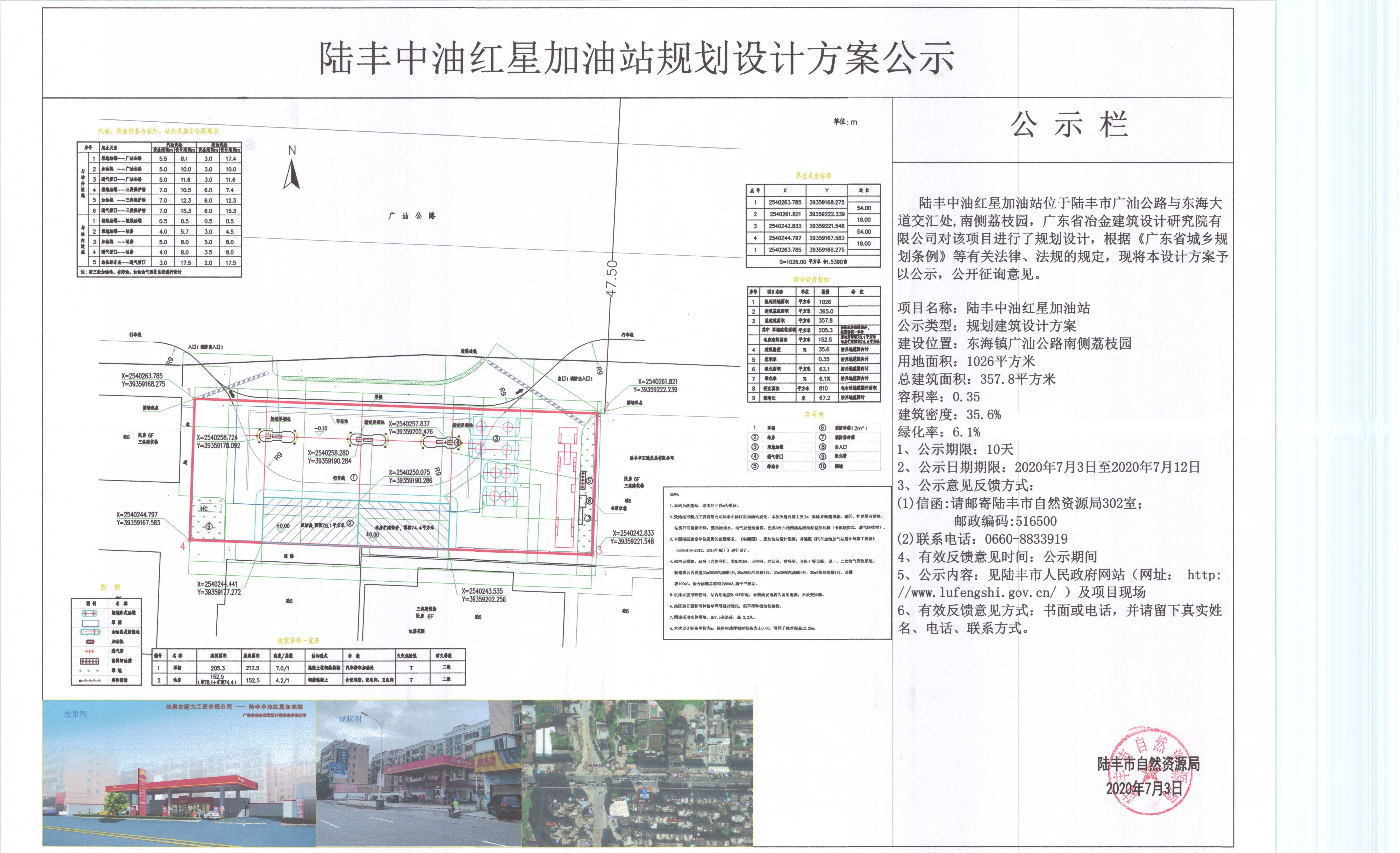 陸豐中油紅星加油站規(guī)劃設(shè)計(jì)方案公示.jpg