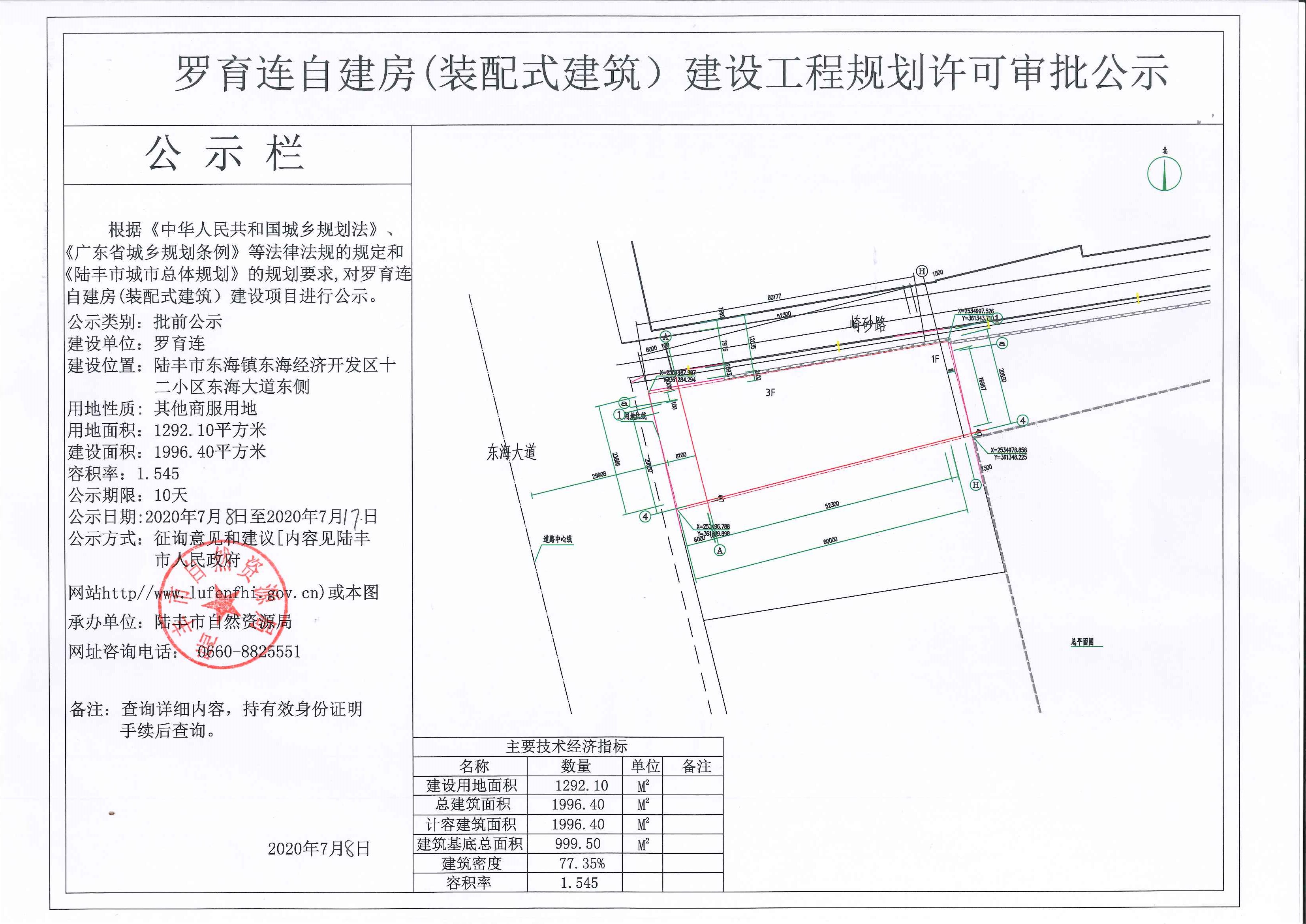 羅育連自建房（裝配式建筑）建設工程規(guī)劃許可審批公示.jpg