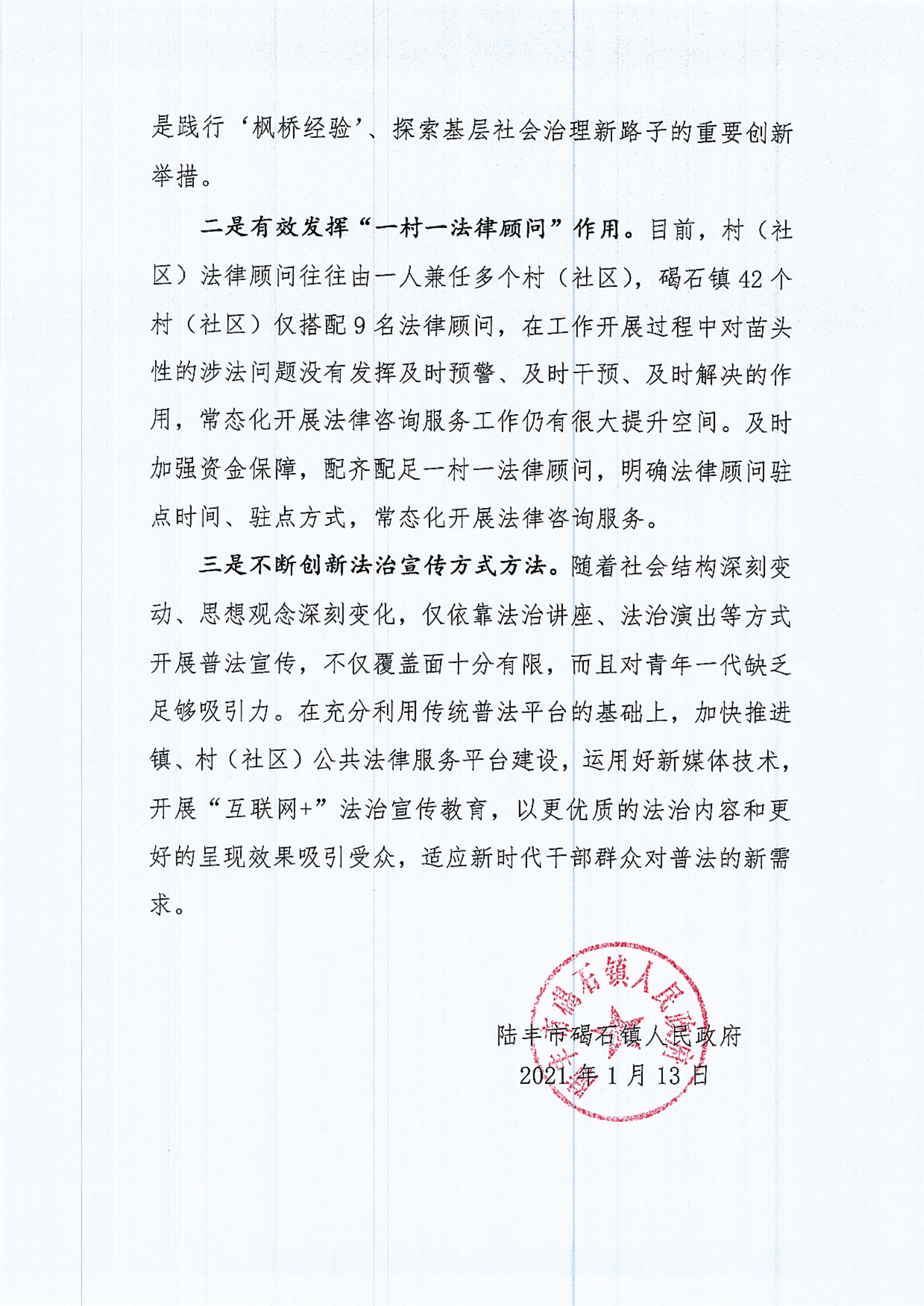 碣石鎮(zhèn)人民政府2020年法治政府建設(shè)年度報(bào)告_04.png
