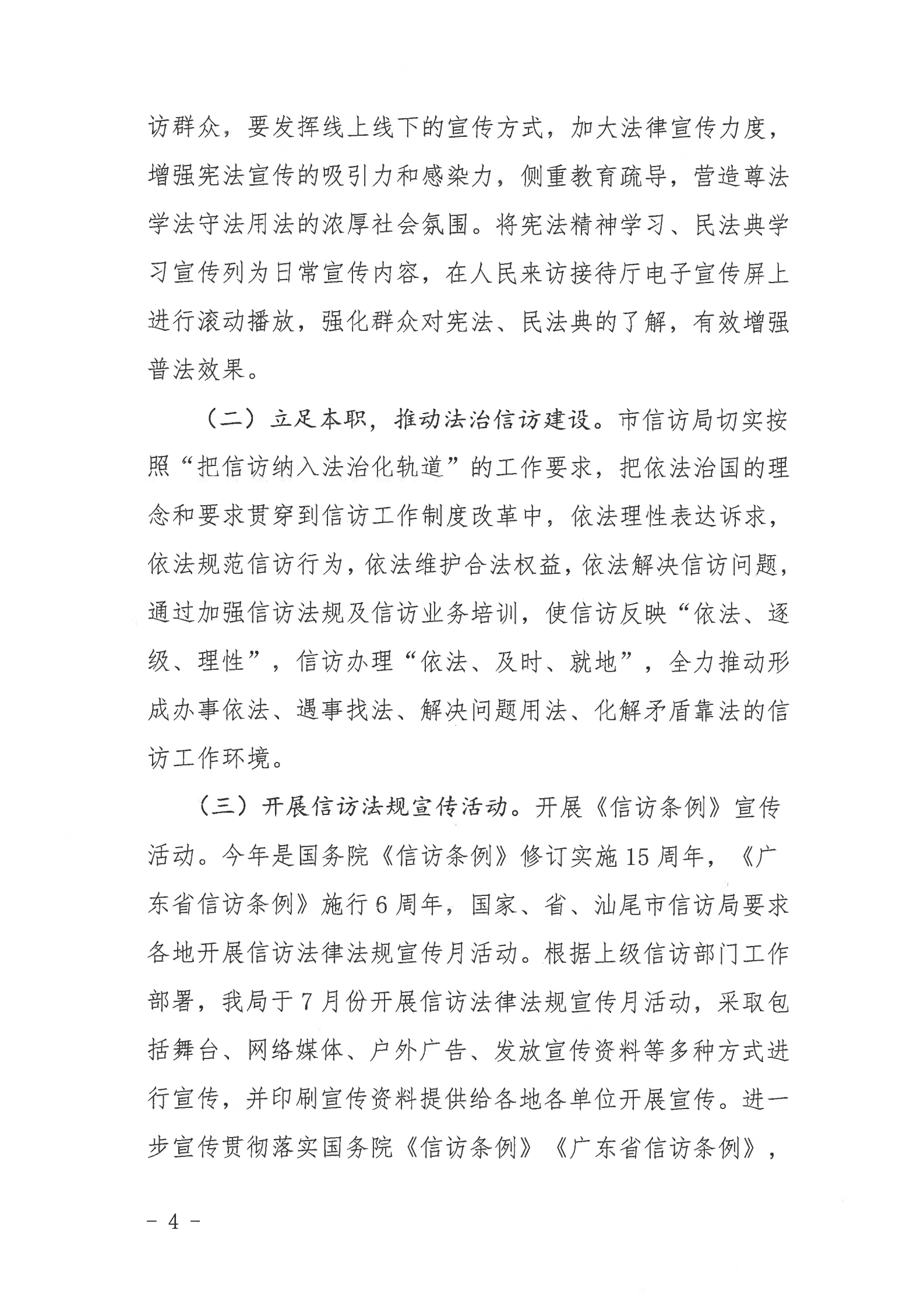 陸豐市信訪局2020年法治政府建設年度報告_03.png