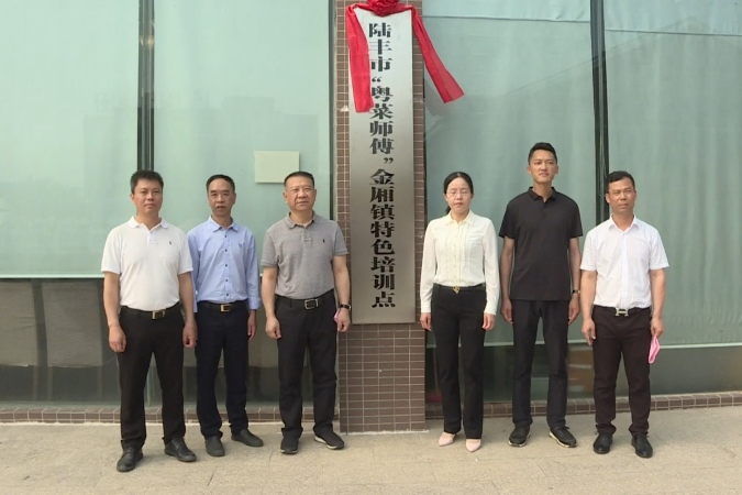 我市舉行“粵菜師傅”金廂特色培訓(xùn)點(diǎn)揭牌儀式暨技能提升培訓(xùn)、就業(yè)創(chuàng)業(yè)政策宣傳活動(dòng)